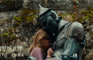 《翡翠城巫师》8.29开启绿野仙踪新冒险