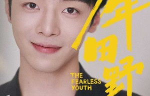 《少年田野》开播：法之名揭秘青春真相