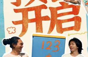 《成为大师》预售启动：致敬“犟人”的坚持与勇气