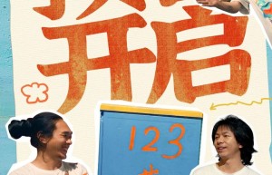 《成为大师》预告：向追梦“犟人”致敬