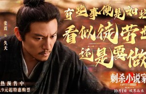 《刺杀小说家2》【HD1280P/3.8G-MP4】迅雷资源种子下载网盘手机版原声版