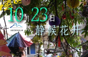 《胡阿姨的花园》预告发布，10月23日全国艺联专线上映