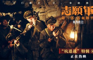 《志愿军3》特辑：揭秘“坑道战”拍摄幕后