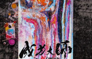 《成为大师》：梦想，为生活困境添色彩