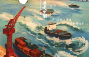 《什么是中国》首篇：《海上中国》年末启航，探京杭大运河至沿海文化