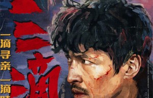 《三滴血》（BD1280P/3.8G-MKV）百度云网盘国语版资源下载抢先版