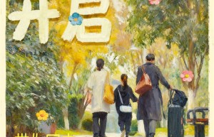 《带你回家》预告海报发布：王真儿深情演绎母女情深