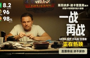 《一战再战》：小李子新作好评如潮，豆瓣8.2分飙升