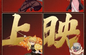 《鬼灭之刃：无限城篇 第一章 猗窝座再袭》抢先版原声版「HD1280P/3.8G-MP4」独家资源上线百度云网盘