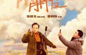 《我最特别的朋友》12月5日首播：张颂文演绎失意中年变网红街道侠