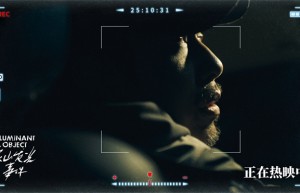 《象山发光事件》剧照曝光：小沈阳身份惊人揭秘