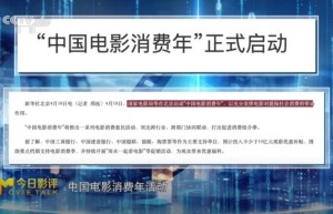 电影票：撬动文化消费新天地