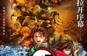 《鬼灭》内地首映！11.14开启热血之战