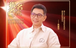 《糖水伯》袁富华金鸡奖男配秘诀