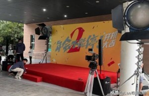 年会2来袭！张若昀、白客主演阵容揭晓