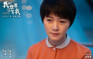 《我的世界没有我》超清版网盘资源分享国语中字（BD720P/3.4G-MP4）