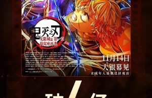 《鬼灭之刃：无限城篇 第一章 猗窝座再袭》「HD1080P/3.4G-MKV」资源在线观看阿里云盘手机版国语中字