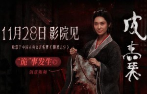 《皮囊》1128上映！朱茵《妖剥皮人换心》中式恐怖新高度
