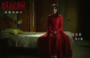 《出不去的房间》惊现“隔墙有眼” 姜贞羽异时空诡宅危机升级