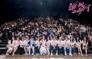 《逆风而行》全球首映：口碑爆棚，展现真实动人的中式青春热血