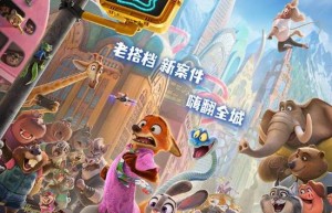 《疯狂动物城2》国语中字（BD1080P/3.9G-MP4）超清版资源在线观看百度云盘