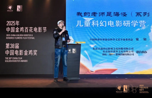 《我的老师是海怪》儿童科幻电影首映