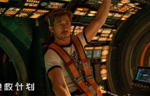 《挽救计划》预告：高司令太空遇外星萌友