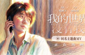 《我的世界没有我》迅雷资源在线看手机版（BD720P/3.6G-MP4）原声版百度云网盘