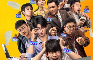 《不过是上班》预告：牛马血泪揭露“上班N宗罪”