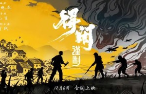 《得闲谨制》国语版抢先版【HD720P1080P】资源下载链接百度云