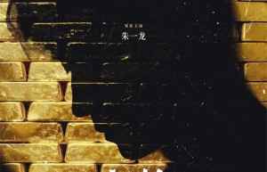 韩延新作《空枪》阵容揭晓：朱一龙、檀健次、梁家辉联袂出演