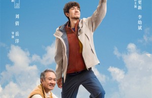 《别走，马腾》：林更新与李幼斌的忘年时代交