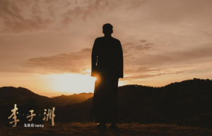 马维干：《李子洲》小成本革命片的创作启示