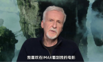 《阿凡达：水之道》IMAX重映，卡梅隆：IMAX观影体验独一无二