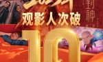 2025年中国电影票房超去年全年：425.03亿