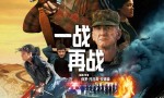 孤胆小李子寻女记：《一战再战》10月17日上映