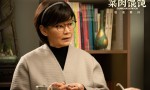 《菜肉馄饨》阿里云盘「HD1080P/3.2G-MKV」迅雷资源种子下载高清版本国语版