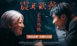 《震耳欲聋》国语版迅雷资源在线看【HD1280P/3.6G-MP4】抢先版百度云网盘