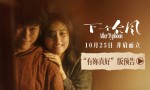 《下一个台风》阿里云盘超清版迅雷资源BT种子国语版【HD1280P/3.8G-MP4】