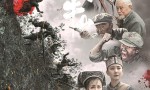 《浴血困牛山》（HD1280P/3.3G-MKV）国语中字无剪切版迅雷资源在线看阿里云盘