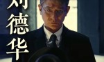 《无名之辈：意义非凡》「BD1080P/3.3G-MP4」迅雷资源BT种子清晰版百度云国语中字