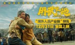 《用武之地》迅雷BT资源国语版蓝光版阿里云【HD720P/3.6G-MKV】