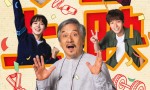 《过家家》高清版迅雷资源在线看国语中字百度云盘（BD720P/3.3G-MP4）