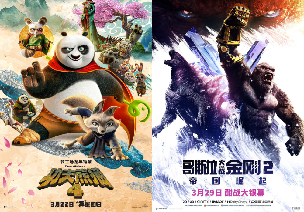 《功夫熊猫4》和《哥斯拉大战金刚2》确定将于3月在内地上映