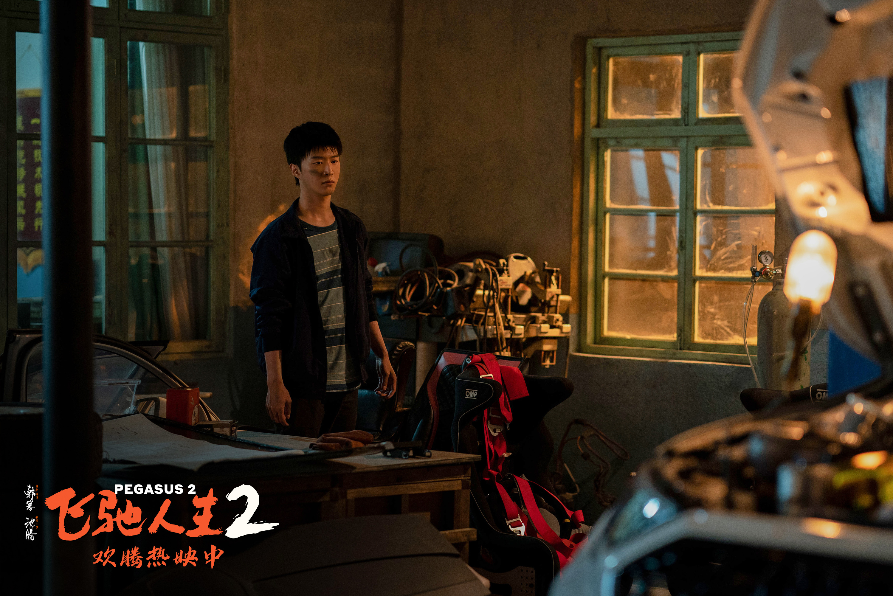 《飞驰人生2》发布特辑 韩寒导演分享拍摄初衷