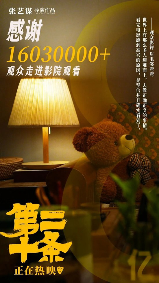 法律决不能向不法屈服，揭示在《第二十条》中的正义使命！