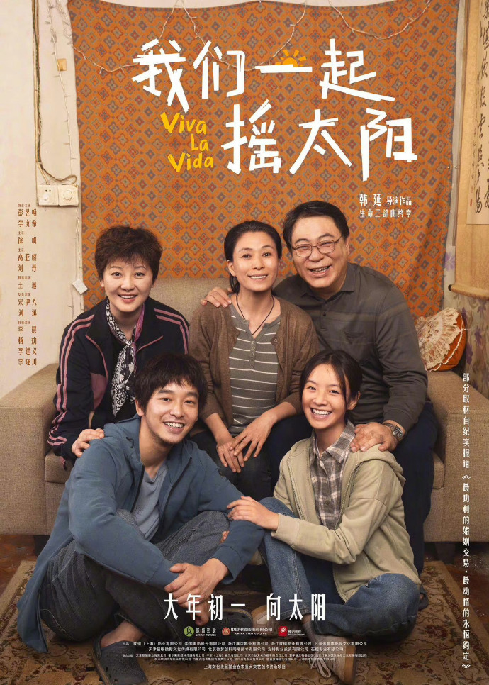 电影《我们一起摇太阳》春节档退出，调档至3月30日上映