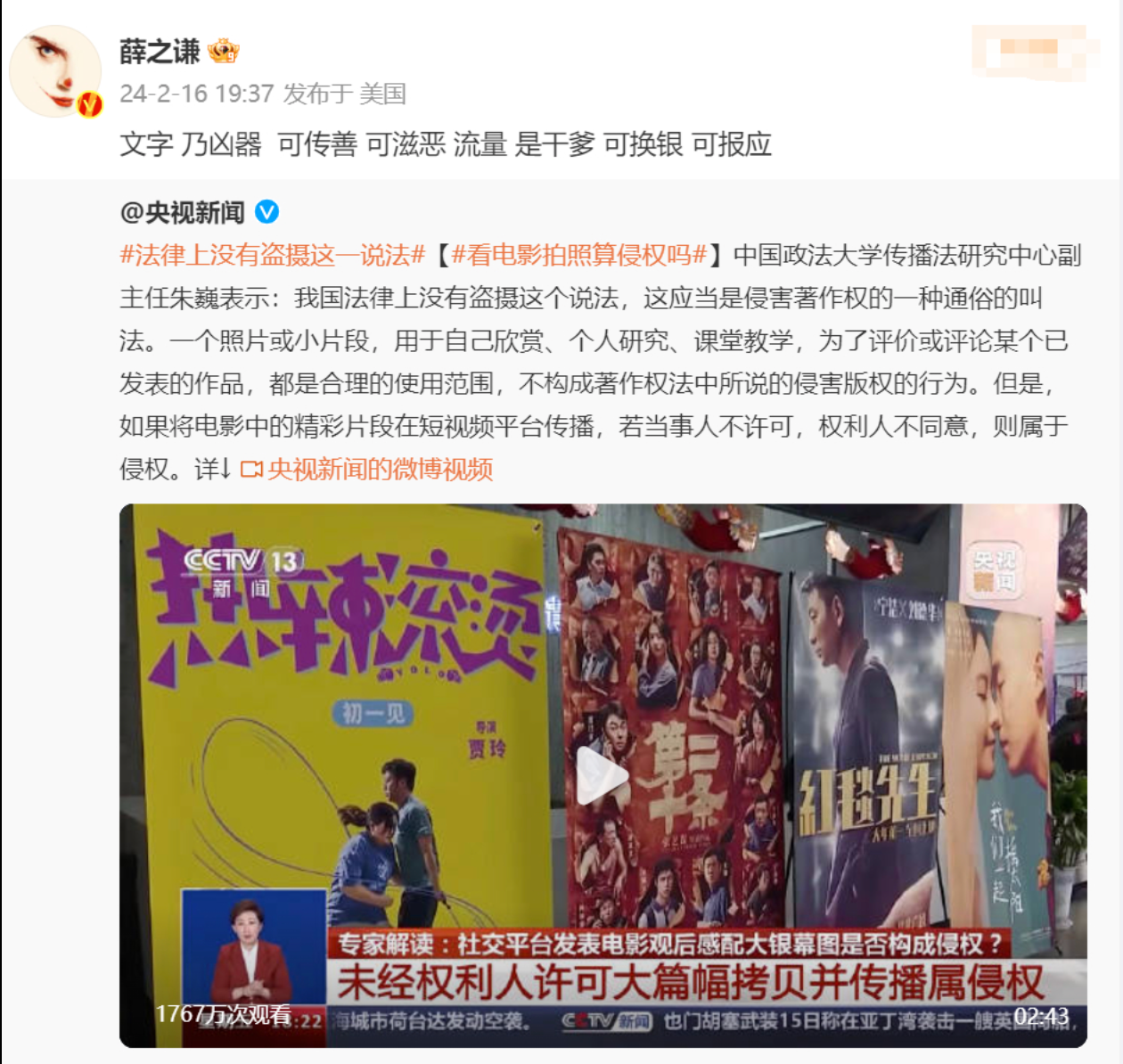 薛之谦再次回应盗摄事件：转发央视报道称“文字乃凶器”