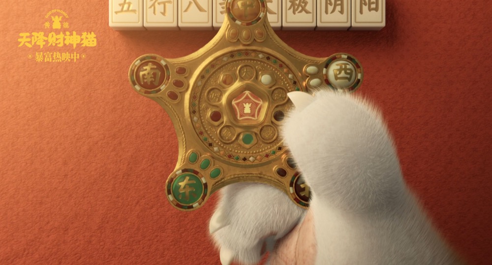 动画电影《黄貔：天降财神猫》将于正月初一上映 主题曲为财神道