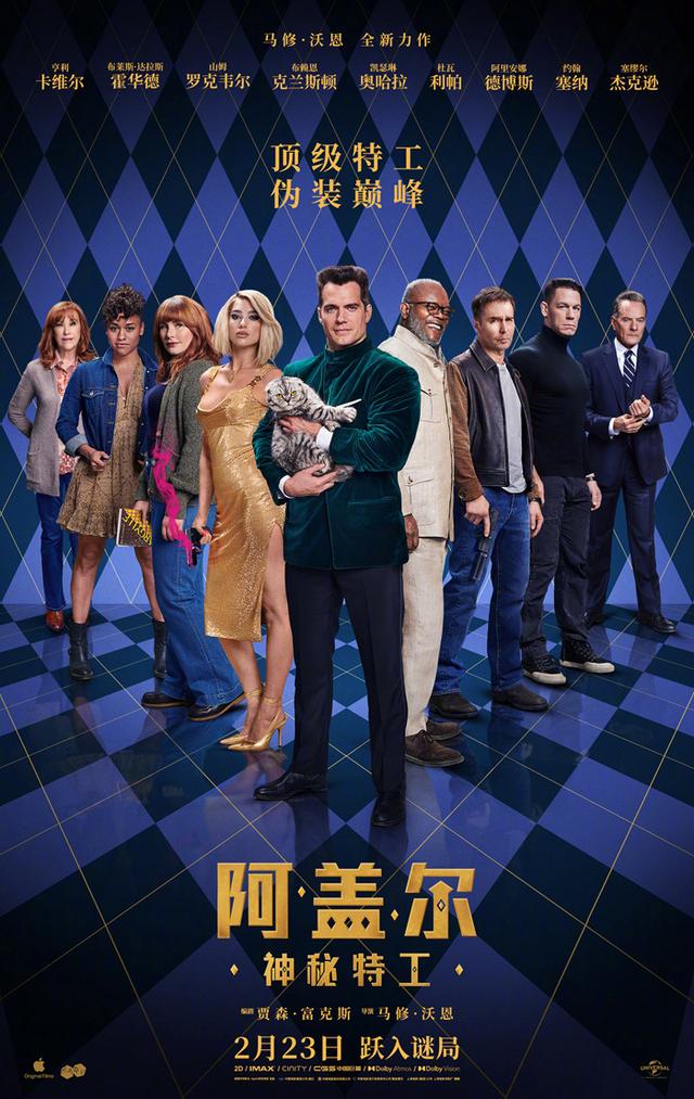 《阿盖尔：神秘特工》在中国首映，展现特工环球冒险故事
